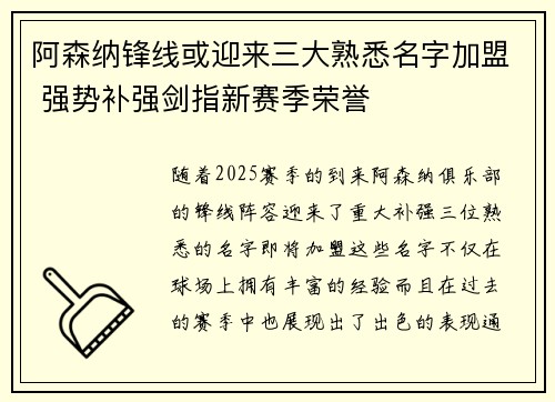 阿森纳锋线或迎来三大熟悉名字加盟 强势补强剑指新赛季荣誉 阿森纳锋线或迎来三大熟悉名字加盟 强势补强剑指新赛季荣誉