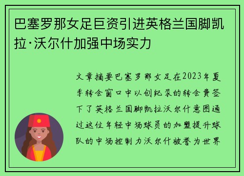 巴塞罗那女足巨资引进英格兰国脚凯拉·沃尔什加强中场实力