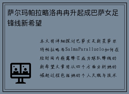 萨尔玛帕拉略洛冉冉升起成巴萨女足锋线新希望 萨尔玛帕拉略洛冉冉升起成巴萨女足锋线新希望
