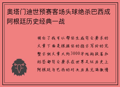 奥塔门迪世预赛客场头球绝杀巴西成阿根廷历史经典一战 奥塔门迪世预赛客场头球绝杀巴西成阿根廷历史经典一战