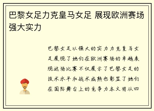 巴黎女足力克皇马女足 展现欧洲赛场强大实力