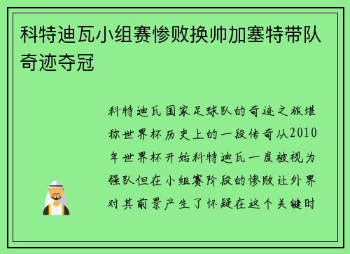 科特迪瓦小组赛惨败换帅加塞特带队奇迹夺冠 科特迪瓦小组赛惨败换帅加塞特带队奇迹夺冠