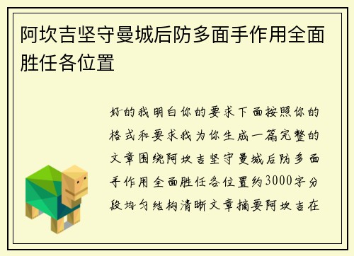 阿坎吉坚守曼城后防多面手作用全面胜任各位置 阿坎吉坚守曼城后防多面手作用全面胜任各位置