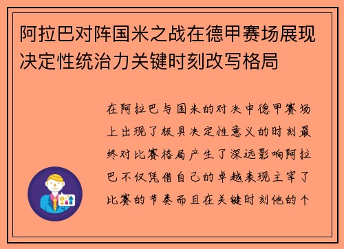 阿拉巴对阵国米之战在德甲赛场展现决定性统治力关键时刻改写格局 阿拉巴对阵国米之战在德甲赛场展现决定性统治力关键时刻改写格局