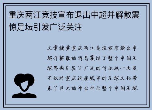 重庆两江竞技宣布退出中超并解散震惊足坛引发广泛关注 重庆两江竞技宣布退出中超并解散震惊足坛引发广泛关注