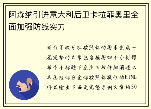 阿森纳引进意大利后卫卡拉菲奥里全面加强防线实力 阿森纳引进意大利后卫卡拉菲奥里全面加强防线实力